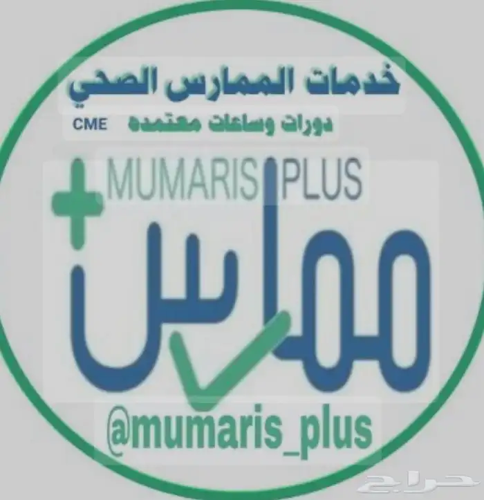 خدمات ممارس بلس   ساعات 0