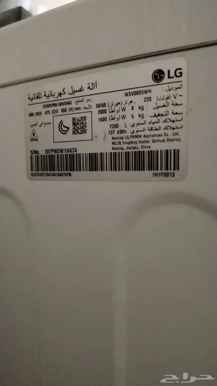 غساله LG و نشافه 1