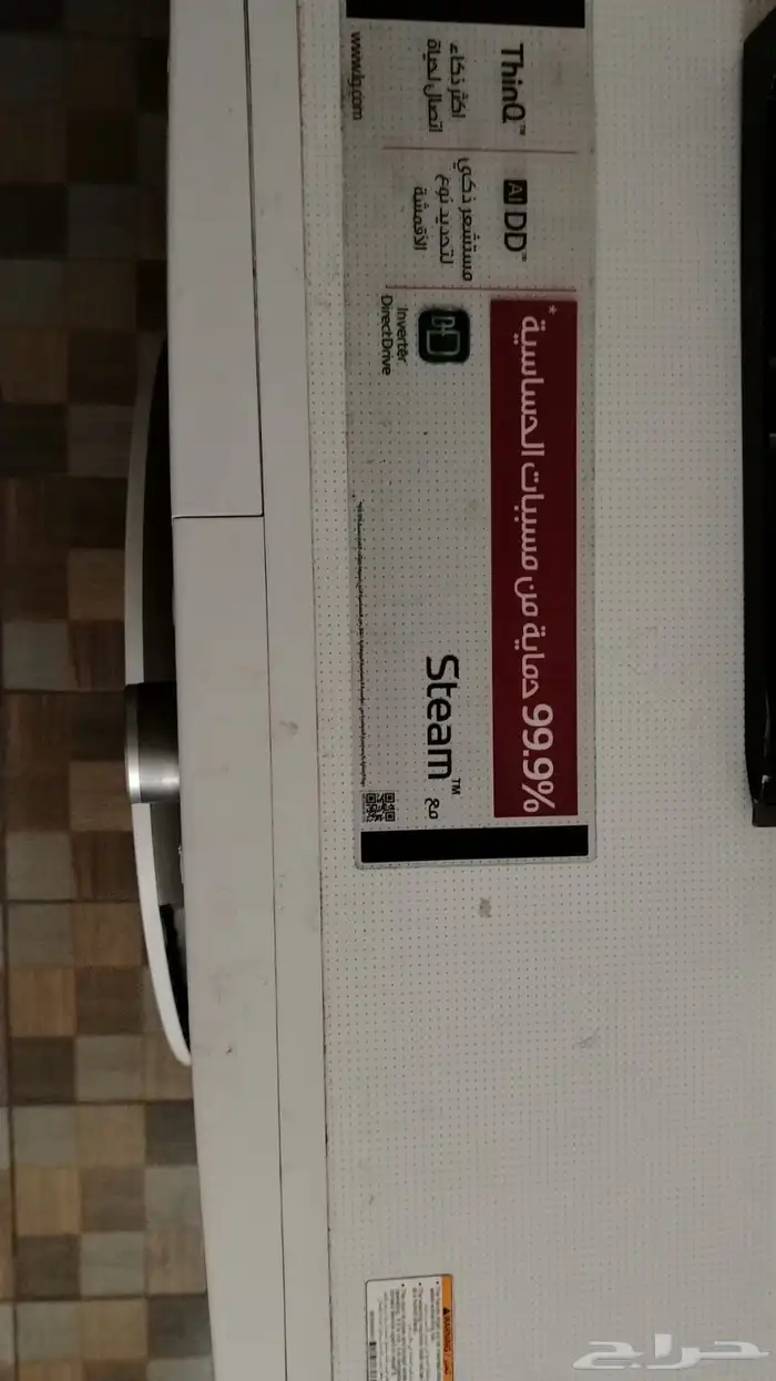 غساله LG و نشافه 2