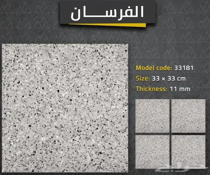 بلاط اسطح سماكه 11 ملي 8