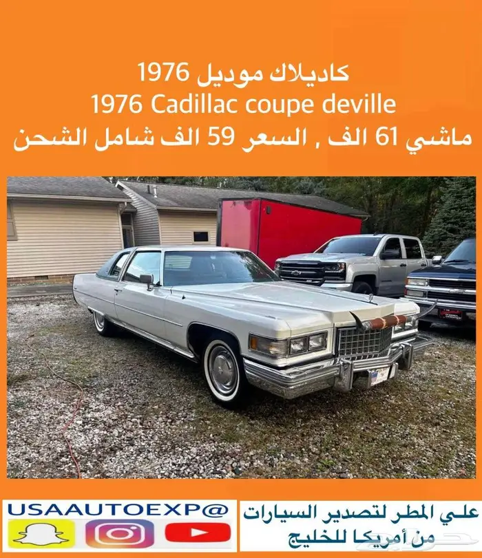 للبيع كاديلاك موديل 1976 Cadillac coupe deville اعلان 4213 0