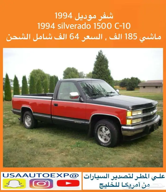 للبيع شفر موديل 1994 silverado 1500 C- 10 اعلان 4214 0