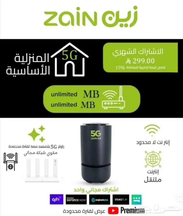 انترنت لا محدود بدون استخدام عادل من زين 0