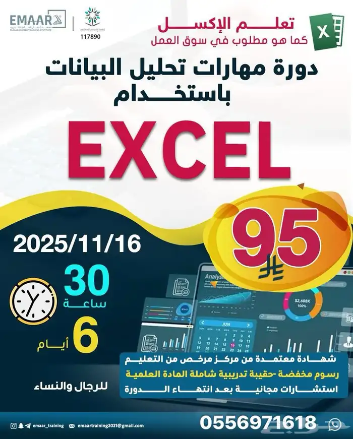 دورة مهارات الاكسل معتمده اونلاين عرض اليوم الوطني 0