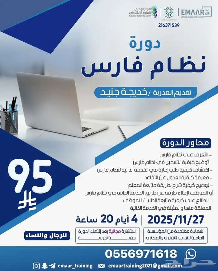 دورة نظام فارس معتمده اونلاين 0