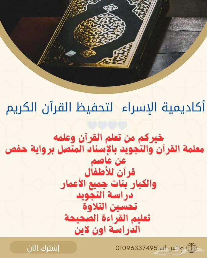 معلمة قرءان كريم 0