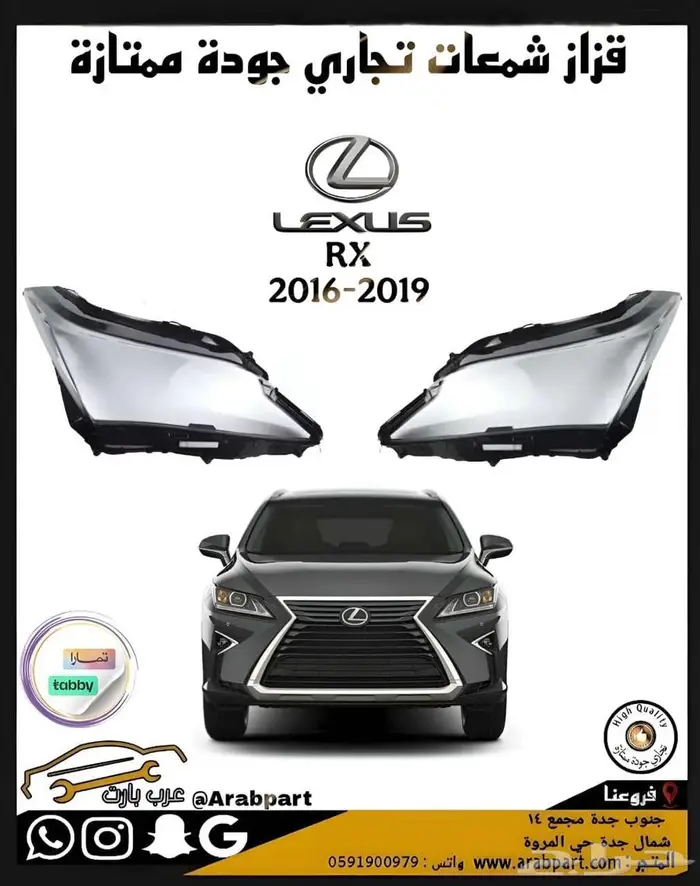 قزاز شمعات لكزس RX2016 2019 0