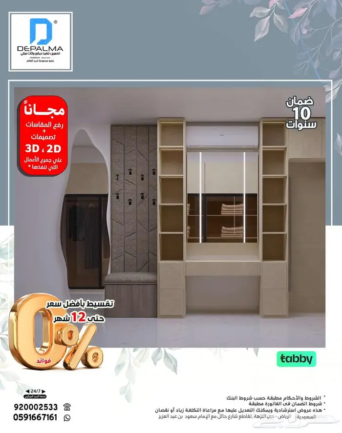 فصل معنا غرفة ملابس بصناعة وألوان حسب الطلب وبضمان 10 سنوات 0