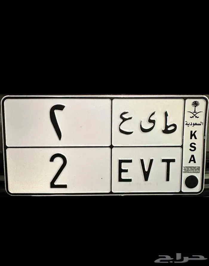 لوحة مميزه رقم 2 0