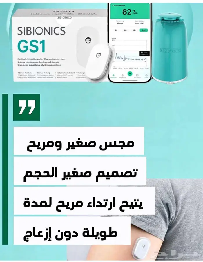 مجس قياس السكر 2