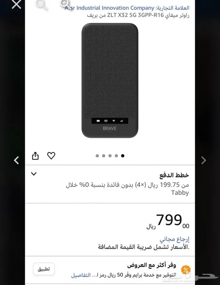راوتر متنقل بريف BRAVE 1