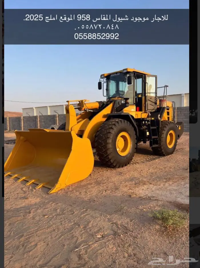 شيول المقاس 958 1