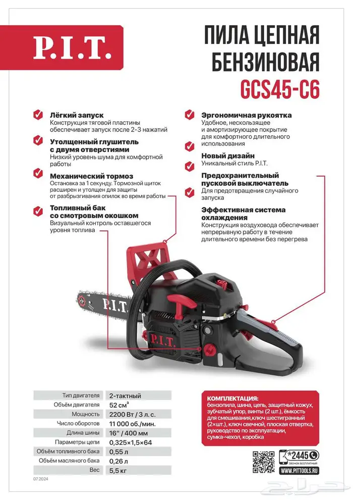 منشار حطب بنزين 1