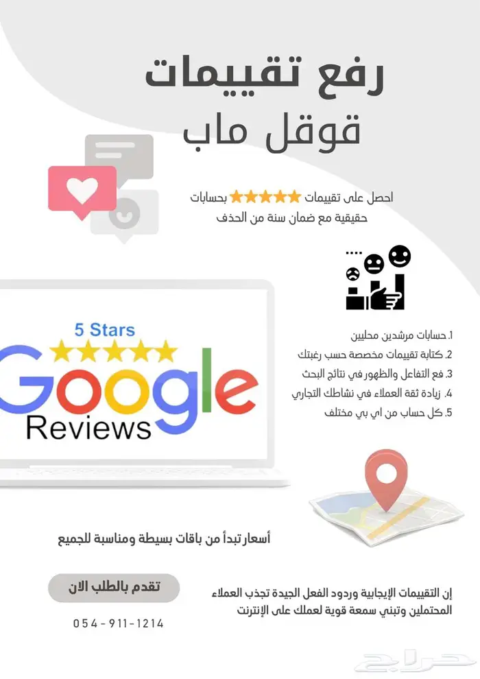 رفع تقييم قوقل ماب 0