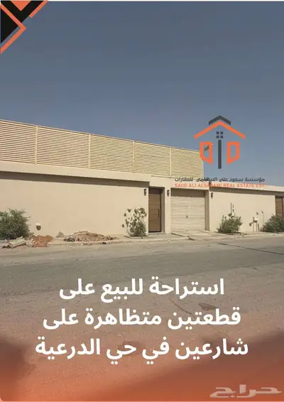 استراحة للبيع على قطعتين متظاهرة على شارعين في حي الدرعية index