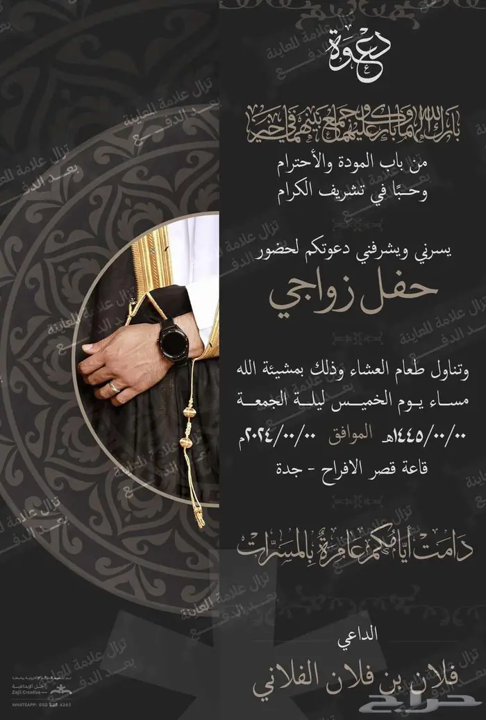 تصميم دعوة زواج والتسليم فوري 29 ريال 2