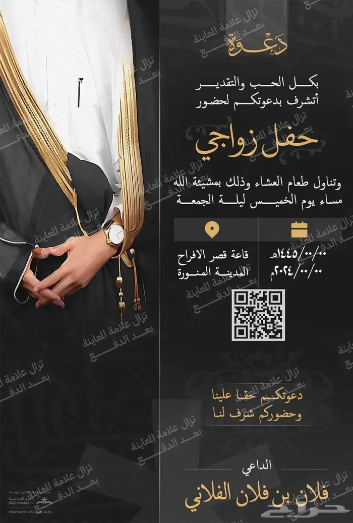 تصميم دعوة زواج والتسليم فوري 29 ريال 3