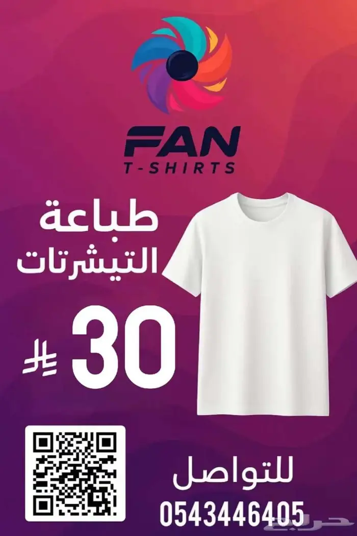 خدمة طباعة التشيرتات 0