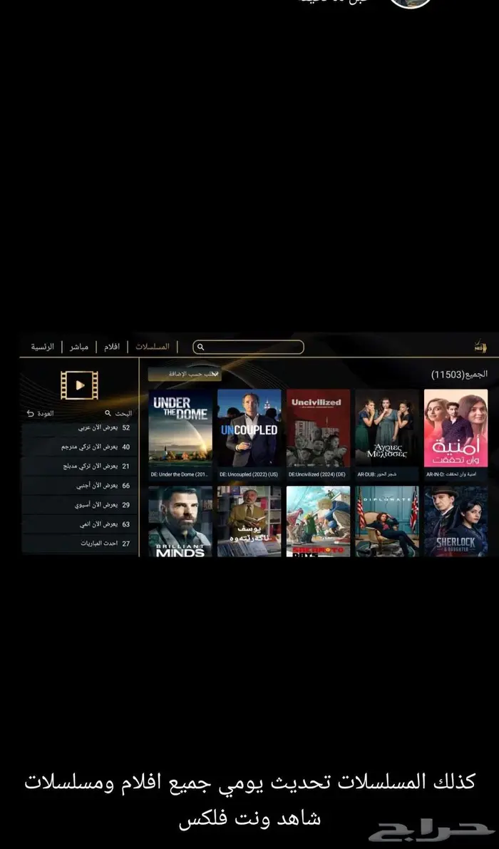 برنامج اشتراك مسلسلات افلام 2