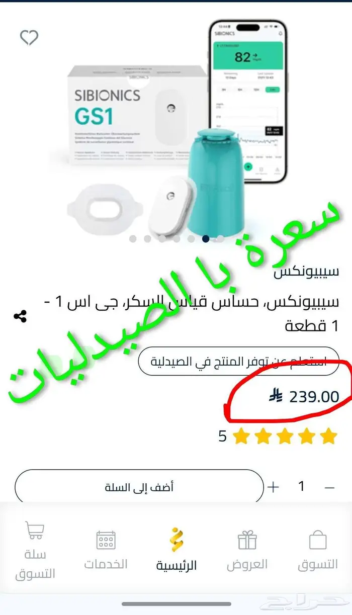 مجس قياس السكر 5