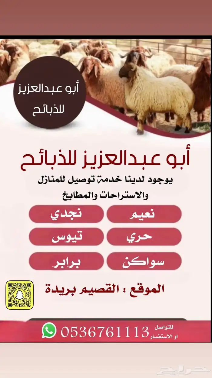 ذبائح فاخره حري ونعيمي 0