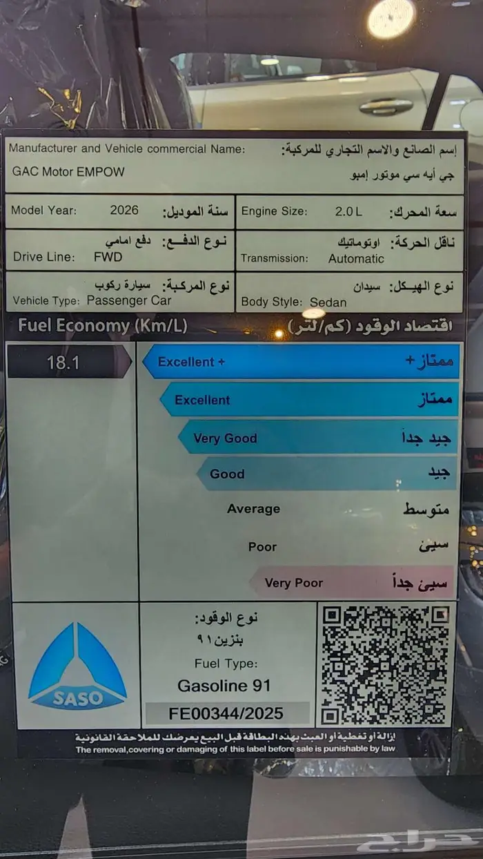 جي ايه سي إمباو فل كامل 2026 GAC EMPOW R 27