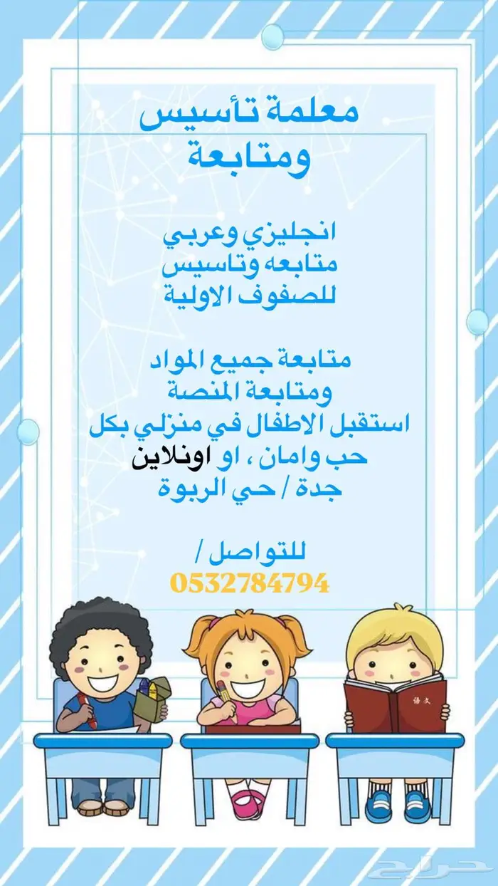 معلمة تاسيس ومتابعه 0