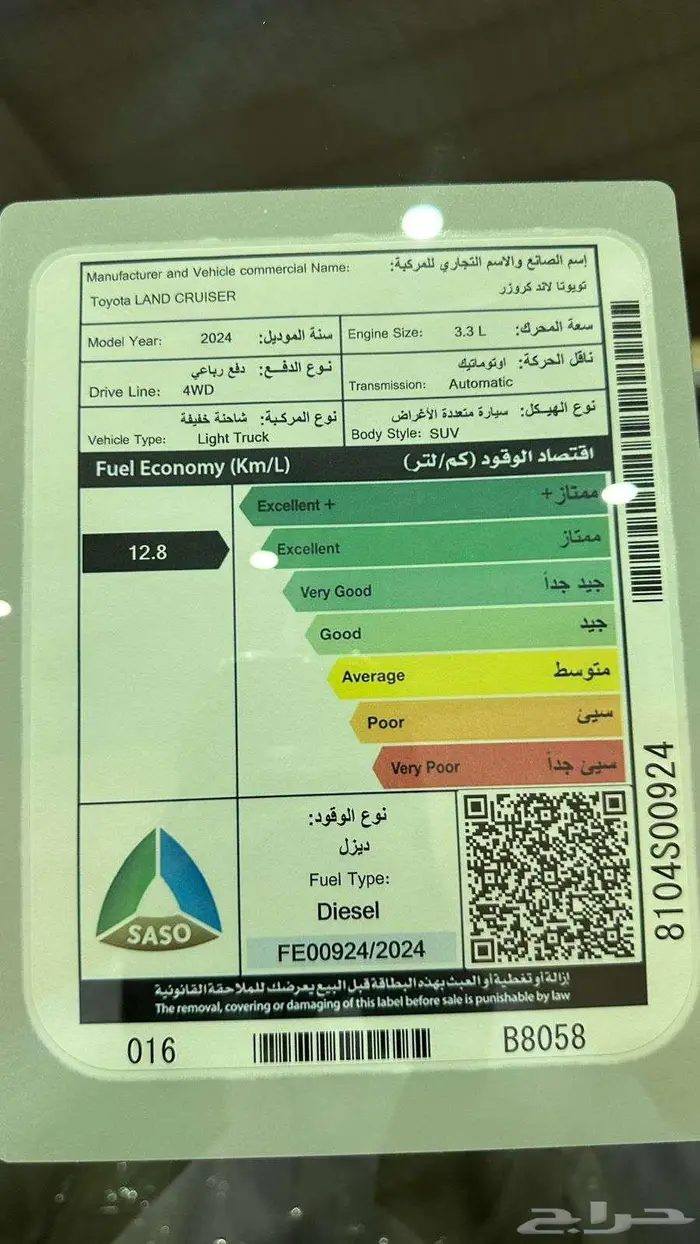 جكسار رقم 2 _2024-ديزل السعر شامل الضريبة 250 1