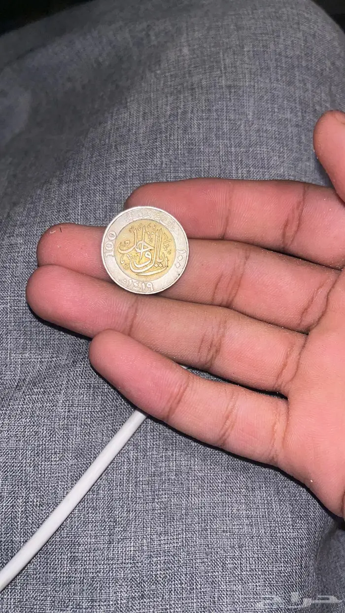 ريال حديد عام 1419 تراث للبيع ع السوم 0