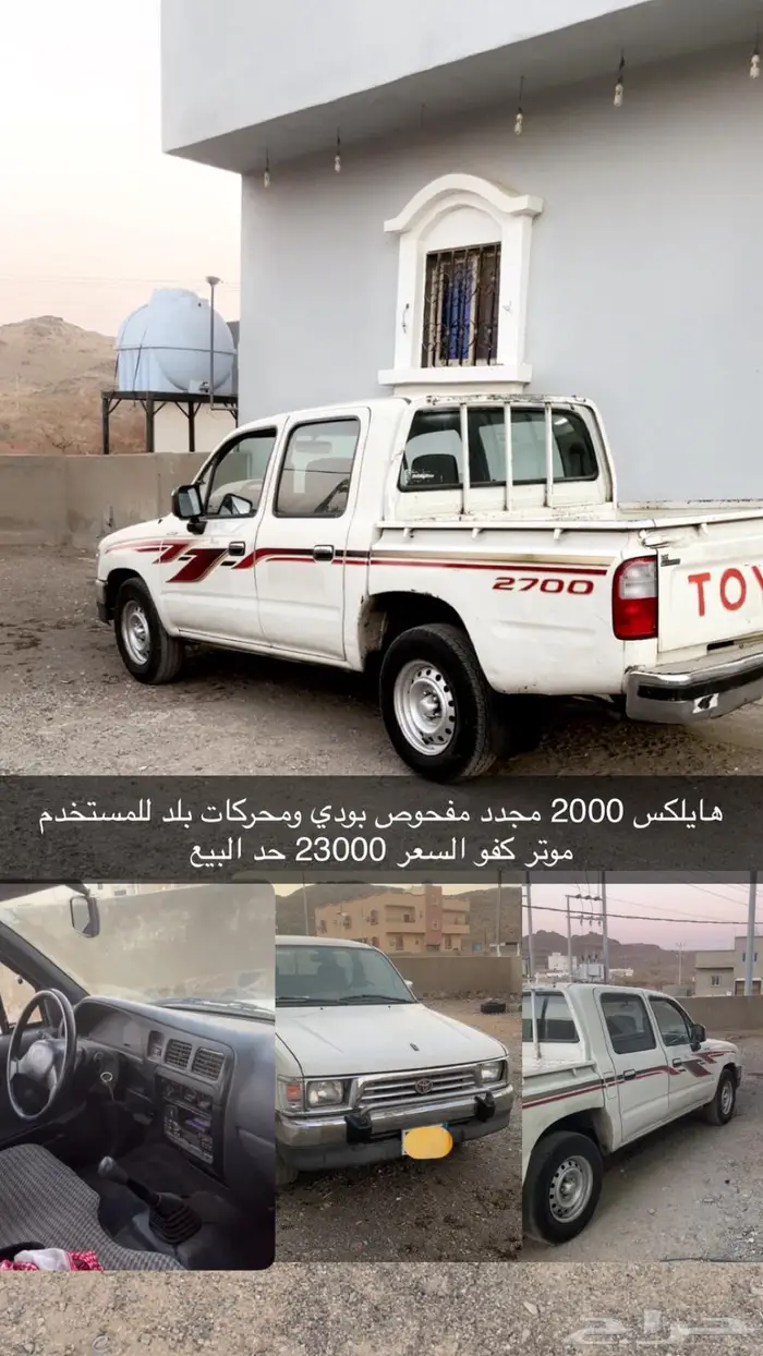 هايلكس للبيع مديل 2000 شرط محركات 0