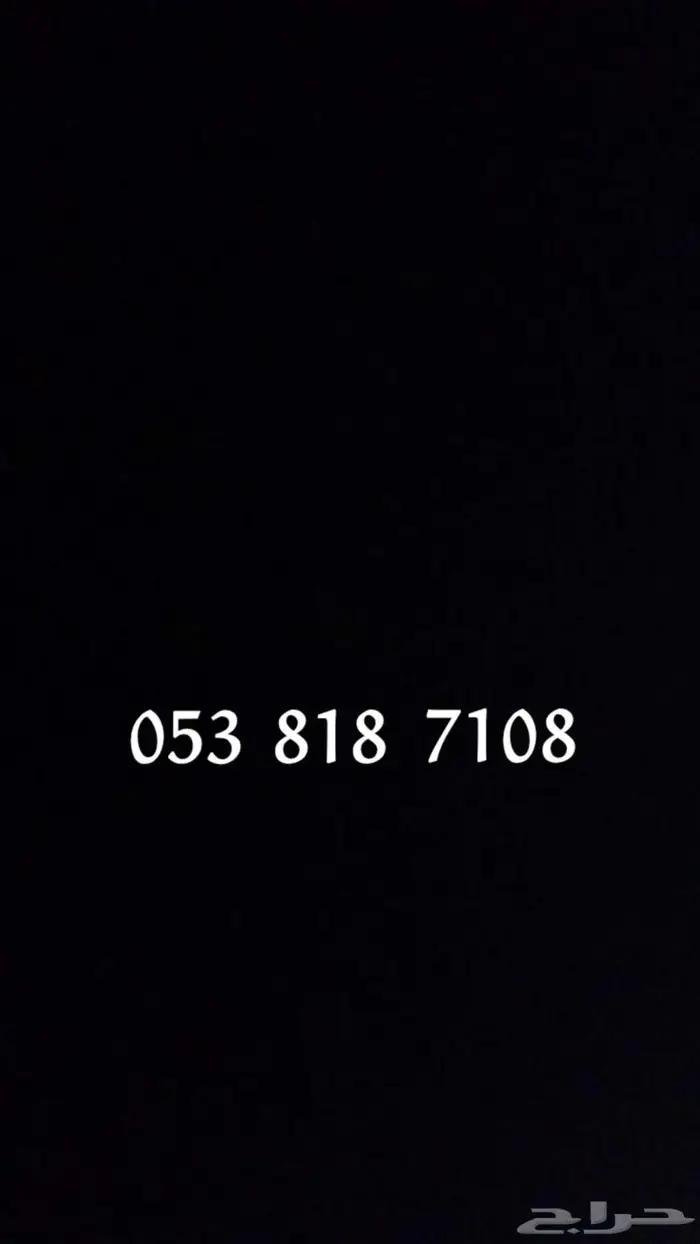 ارقام 818 1