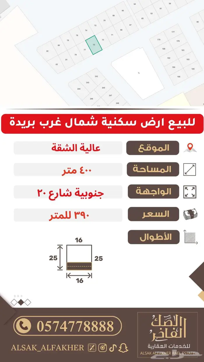 ارض سكنية شمال غرب بريدة عالية الشقة 0