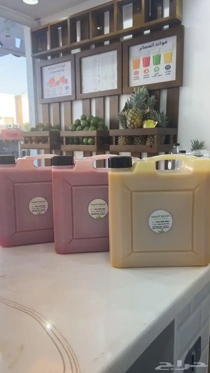عصيرات بأعلى جودة واسعار مناسبه 4