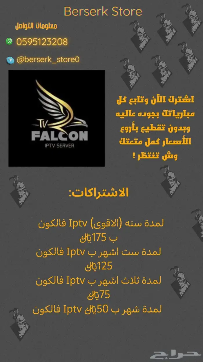 اشتراك فالكون tv 0