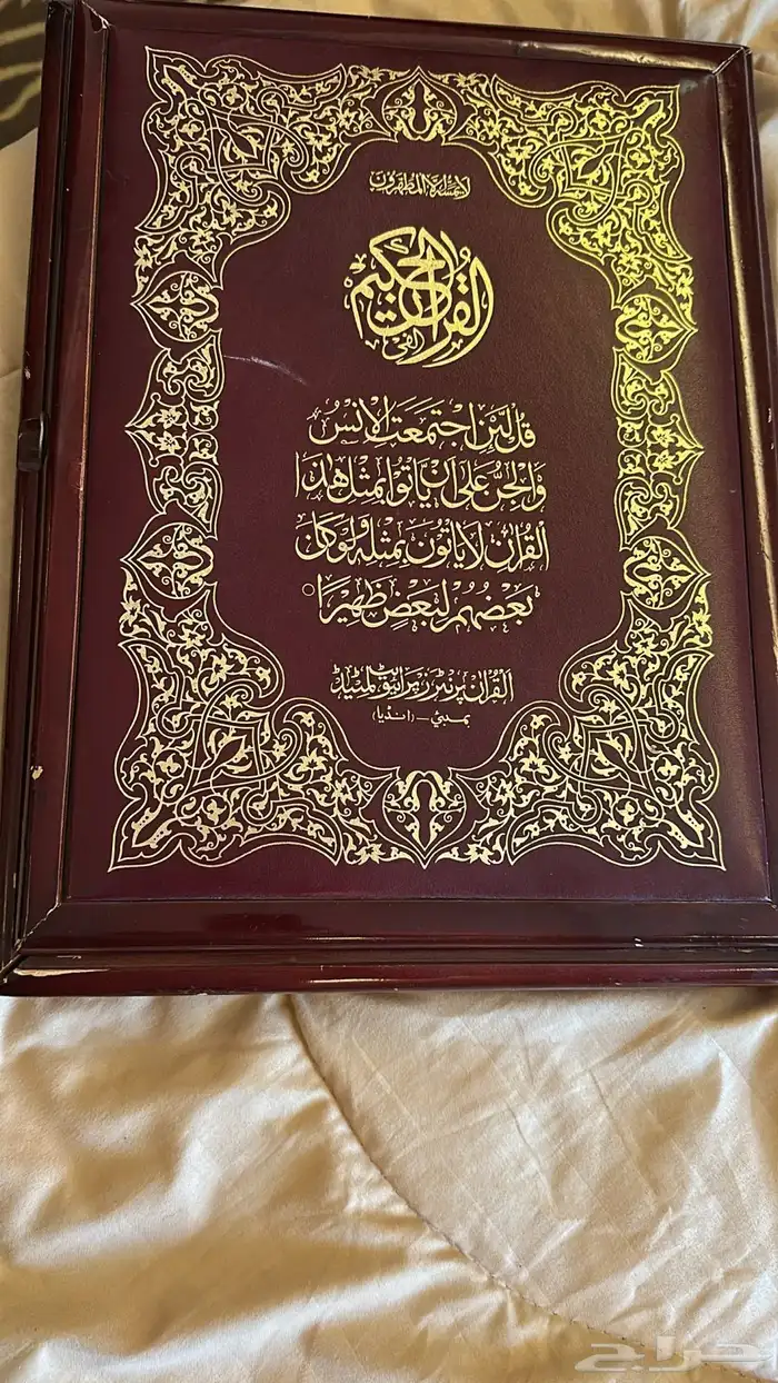 مصحف مطلي بماء الذهب 0