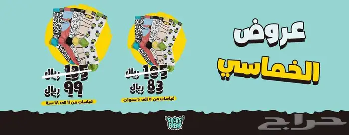جوارب اطفال وشباب 5