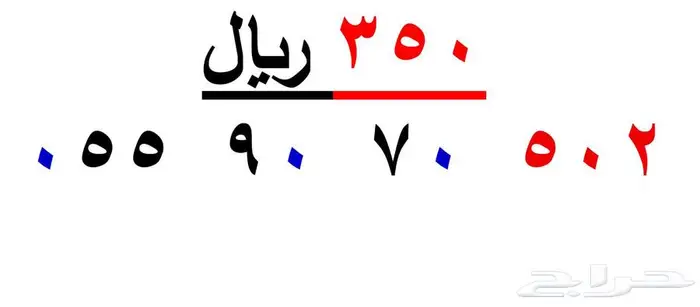 ارقام سوا شحن ( 502 ) 1