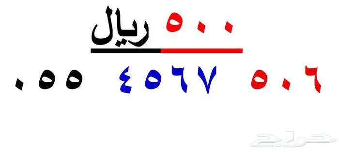 ارقام سوا شحن مميزة ( 506 ) 1