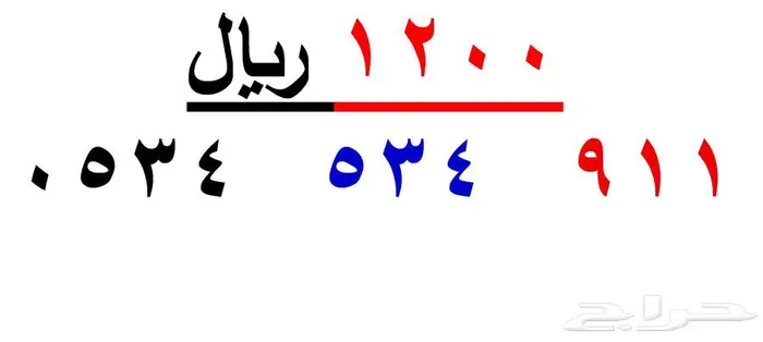 ارقام سوا شحن ( 911 ) 0