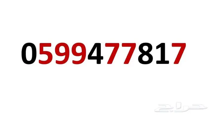 للتنازل رقم مميز من شركة زين 0