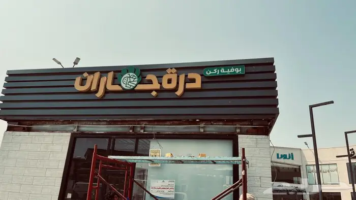 معلم كلادنج 0