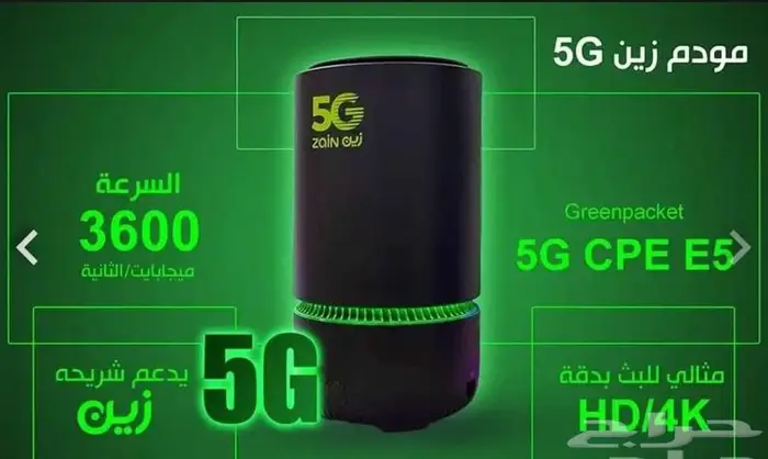 انترنت لا محدود بدون استخدام عادل من زين 1