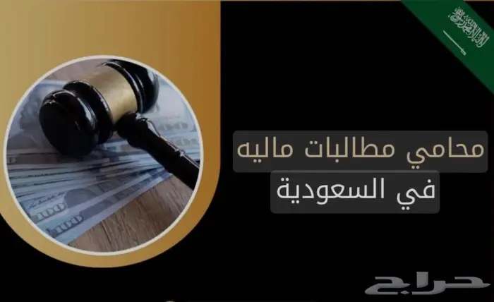 مكتب المحامي للمحاماة والاستشارات القانونيه جميع القضايا 21