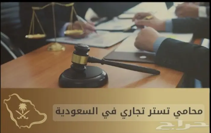 مكتب المحامي للمحاماة والاستشارات القانونيه جميع القضايا 32