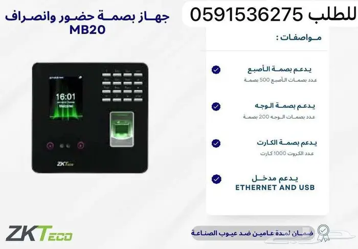 جهاز بصمه أجهزة بصمة حضور وانصراف وقفل ابواب 2