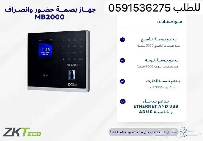 جهاز بصمه أجهزة بصمة حضور وانصراف وقفل ابواب 1