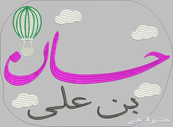 مصمم افلام تطريز جوده عاليه علي برنامج الويلكم 11