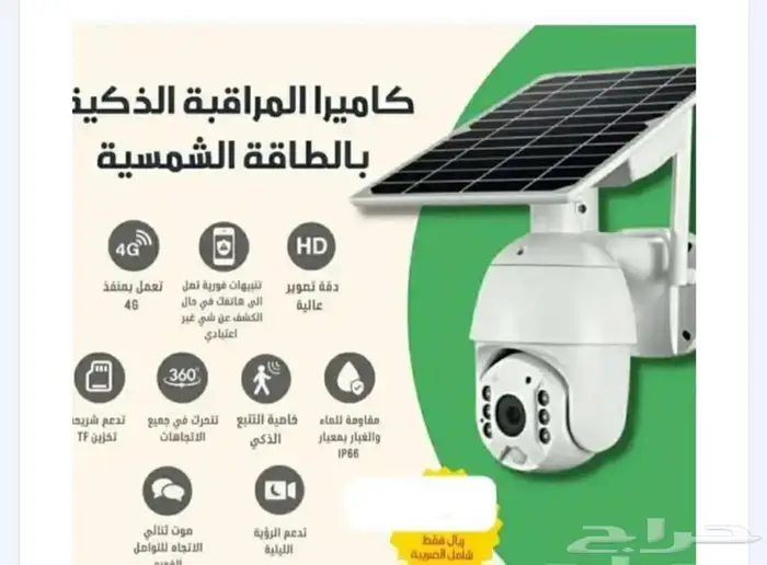كاميرات طاقة شمسية  السعر المميز 10