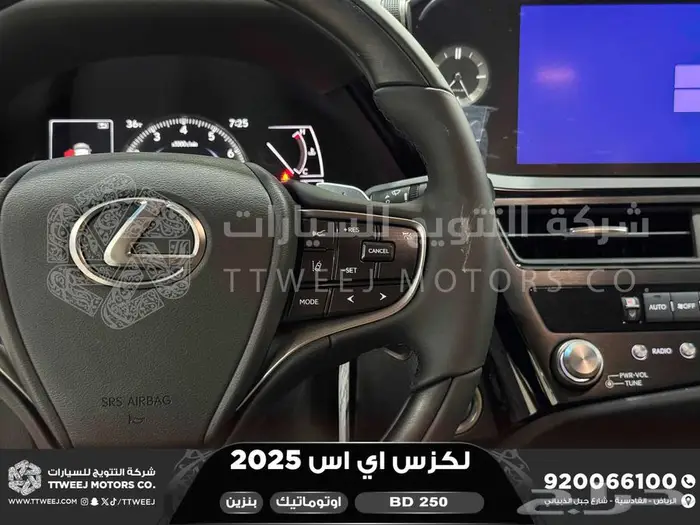 لكزس ES 250 بي دي ابيض بنزين 2025 اقل سعر كاش واقساط 15