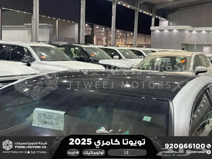 كامري LE فتحة بانوراما أبيض هايبرد 2025 اقل سعر كاش واقساط 23